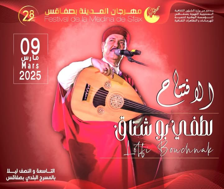  من 9 إلى 25 مارس.. لطفي بوشناق يفتتح الدورة 28 لـمهرجان الـمدينة بصفاقس 